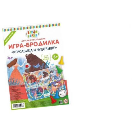 Настольная игра Харди Гарди Красавица и Чудовище