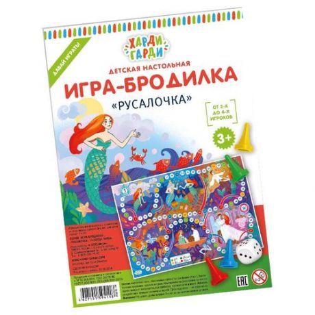 Настольная игра Харди Гарди Русалочка