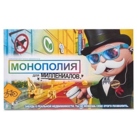Монополия для Миллениалов / Интерактивная игра / Настольная игра
