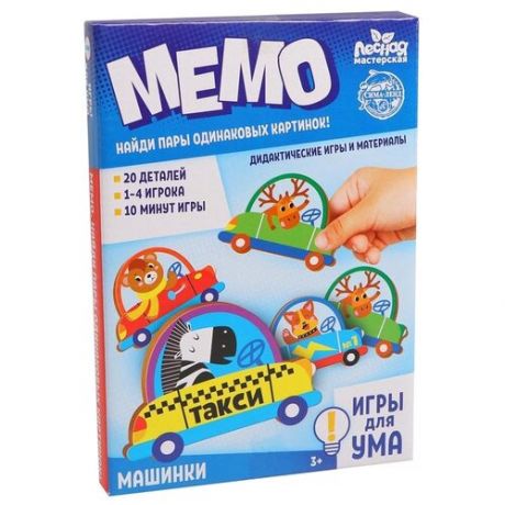 Настольная игра Лесная мастерская Мемо Машинки