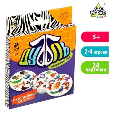 Лас Играс KIDS Настольная игра «Дуббль», 24 пластиковые карточки