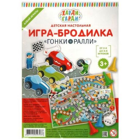 Настольная игра Харди Гарди Гонки Ралли