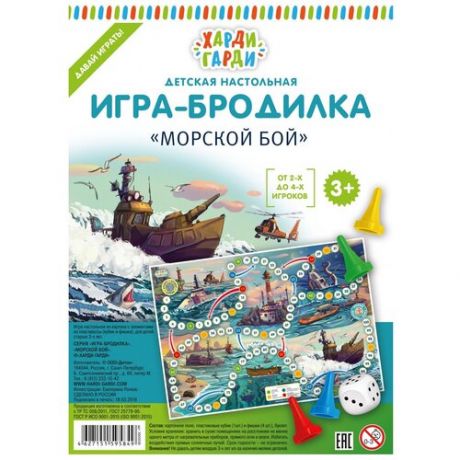 Настольная игра Харди Гарди Морской бой