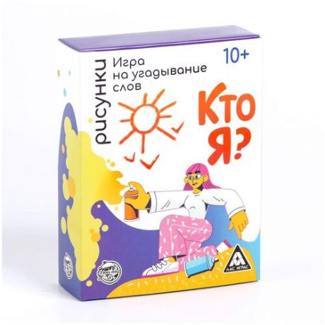 Настольная игра Лас Играс Кто я, рисунки