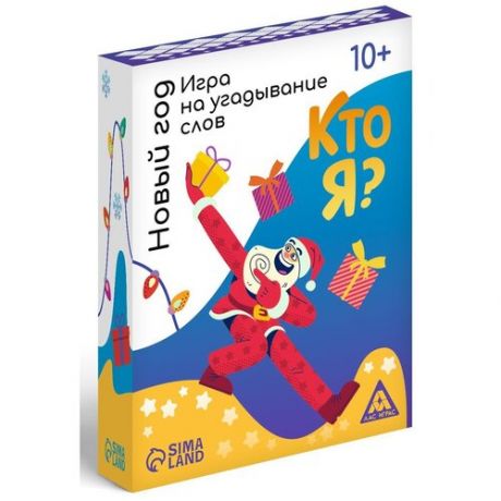 Настольная игра Лас Играс Кто я? Новый год