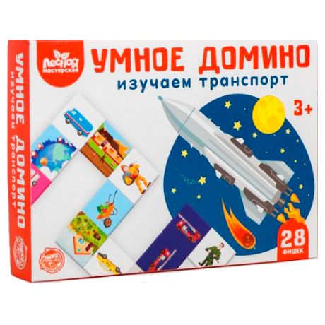 Настольная игра Лесная мастерская Умное домино. Изучаем транспорт