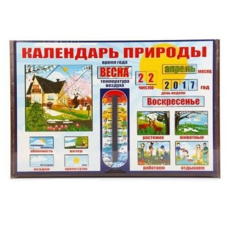 Календарь природы Нескучные игры 7897