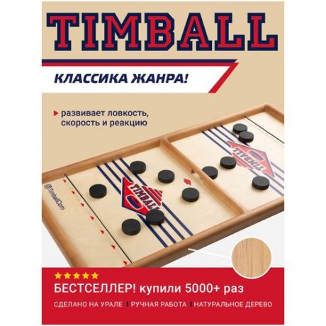 Настольная игра Timball / Аэрохоккей / Настольный хоккей / Игры для детей / Вышибашки