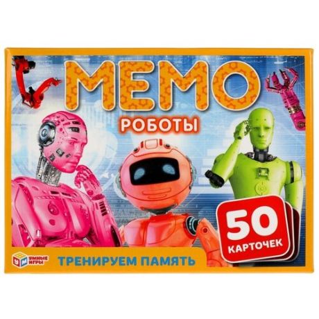 Игра-мемо Умные игры Роботы, 50 карточек (4680107907653)
