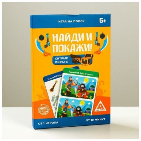 ЛАС играс Игра на поиск «Найди и покажи. Хитрые пираты», 30 заданий