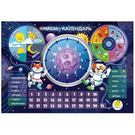 Обучающая игра-Часы-календарь "космическое приключение
