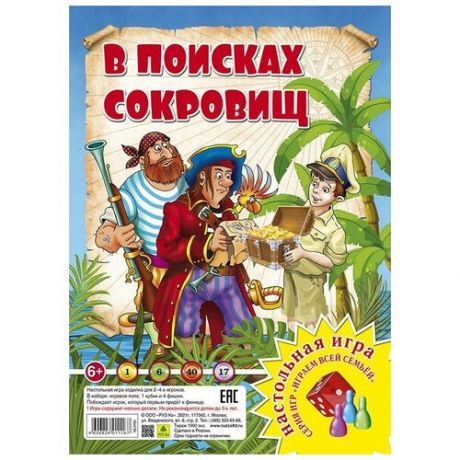 Настольная игра "В поисках сокровищ"