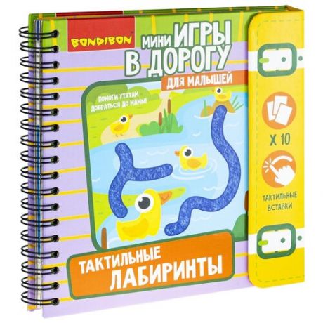 Тактильные лабиринты. Мини-игры в дорогу