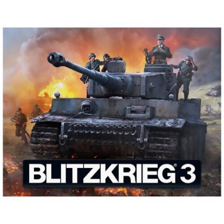 Blitzkrieg 3 для Windows (электронный ключ)