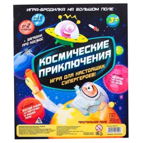 Игра-бродилка "Космические приключения", игровое поле 150 х 120 см