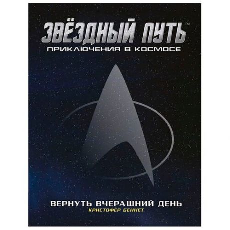 Настольная игра Star Trek Adventures. Дополнение