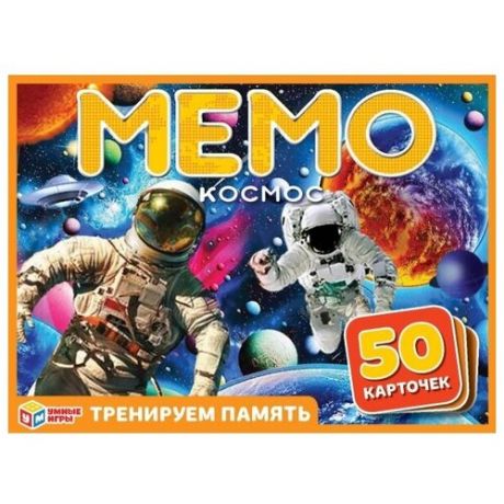 Настольная карточная игра "Мемо. Космос" Умные игры (50 карточек)