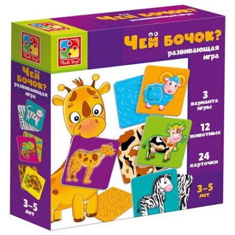 Развивающая игра для мальчиков и девочек с 3 лет Vladi Toys "Чей бочок?" VT2222-07