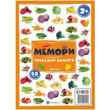 Настольная игра Феникс Мемори: тренажер памяти. Овощи