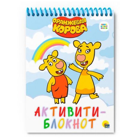 Блокнот-Активити Оранжевая корова