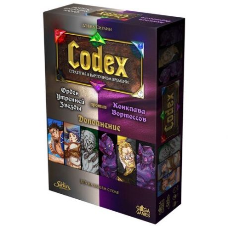 Дополнение для настольной игры GAGA Codex. Орден Утренней Звезды против Конклава Вортоссов