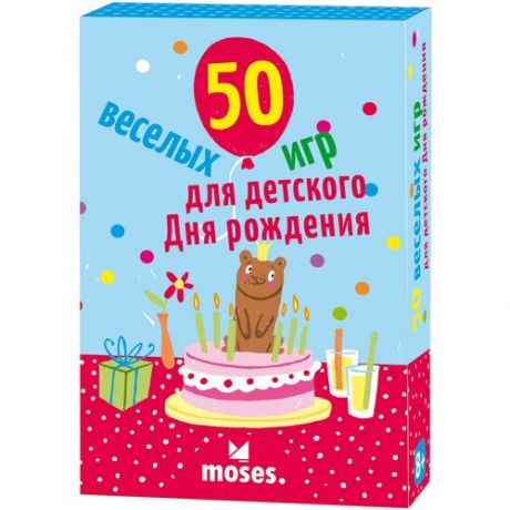 Набор настольных игр Moses 50 веселых игр для детского дня рождения
