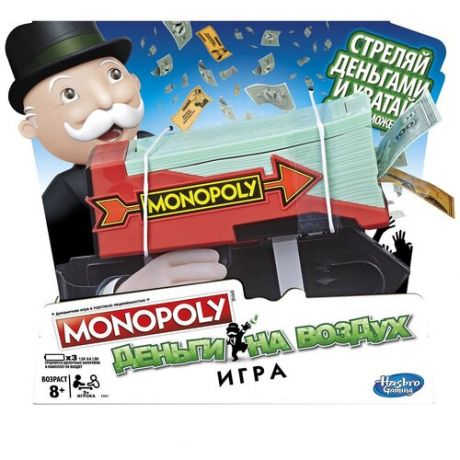Настольная игра Monopoly Деньги на воздух