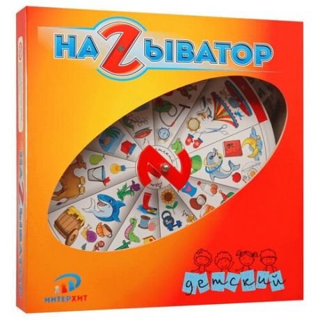 Настольная игра ИнтерХит Называтор Детский