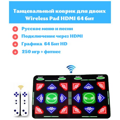 Танцевальный коврик для двоих Wireless Pad 64бит HDMI беспроводной, 250 игр, на русском языке