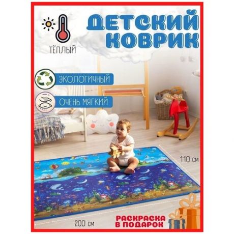 Коврик детский развивающий, складной, игровой коврик, термоковрик для малышей, для ползания, ковер на пол