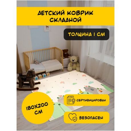 Коврик детский складной Stonehenge Kids / Коврик складной развивающий / Коврик игровой / Коврик двусторонний / Термоковрик 180x200 см