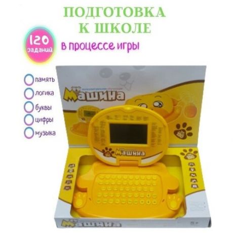 Детский компьютер, развивающий и обучающий Русский - Английский язык ,120 функций