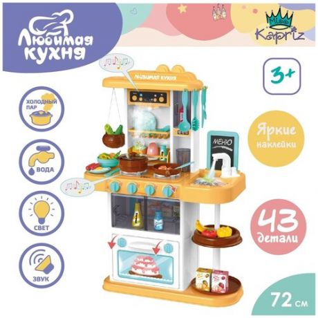 Игровой набор Miss Kapriz Кухня с водичкой и паром желтая