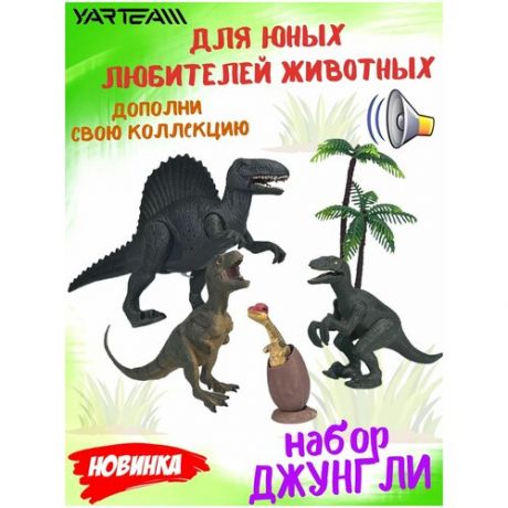 Детский набор динозавров YarTeam Животные