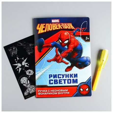 Набор для рисования светом Marvel "Супер-герой", Человек-паук (4365441)