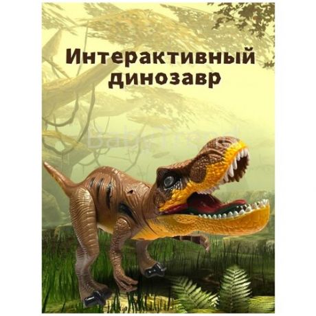Фигурка-игрушка животные / динозавры интерактивная (BabyTrend)