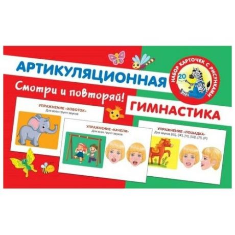 Артикуляционная гимнастика