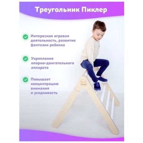 Limoni-kids / Треугольник Пиклер детский домашний спортивный игровой комплекс уголок тренажёр для детей 1-6лет