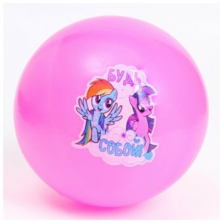 Мяч детский "Будь собой" 22 см, My Little Pony, 60 гр, цвета микс