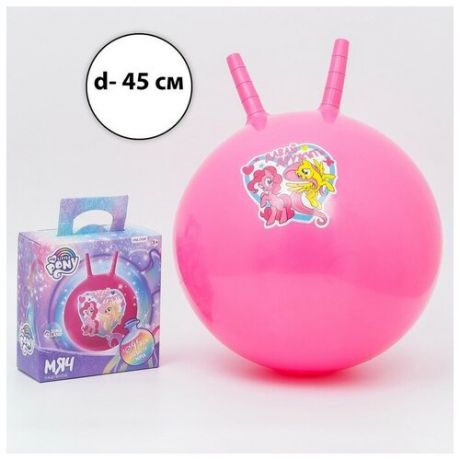 Мяч прыгун с рожками "Давай дружить", d=45 см, My Little Pony, вес 350 гр, цвета микс