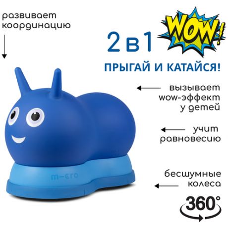 Прыгун Micro Air Hopper Гусеница синий, детская надувная развивающая игрушка