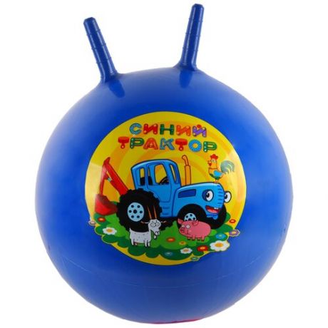 Мяч прыгун Синий трактор с рогами, 55 см, цвет желтый (пакет)