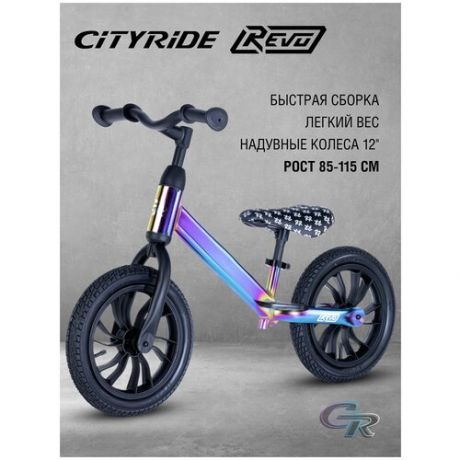 Беговел CITY-RIDE REVO, эргономичное сиденье, рама сталь, регулировка руля/сиденья, пластиковые литые диски, колеса резиновые 12 ", синий