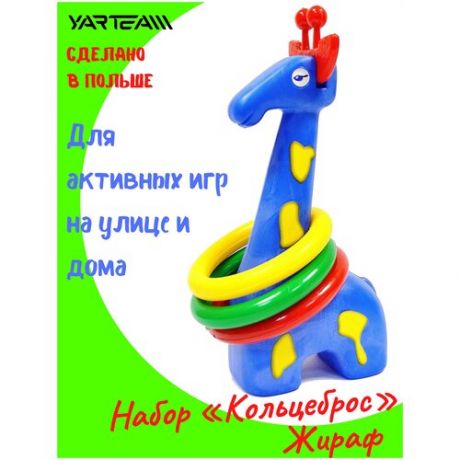 Кольцеброс детский, Жираф синий, 3 кольца, подвижная детская игра, размер кольцеброса - 14 х 8 х 33 см.