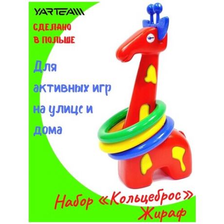 Кольцеброс детский YarTeam, Жираф красный, 3 кольца, подвижная игра, размер кольцеброса - 14 х 8 х 33 см