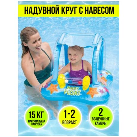 Детский плавательный круг, сиденье для детей, для малышей 81*66 см