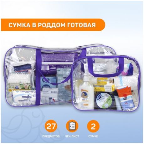 Сумка в роддом готовая для мамы и малыша "Стандарт+" прозрачная бежевая, 24 предмета + 2 сумки / Набор в роддом
