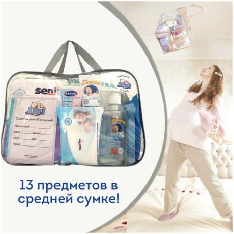 Готовая сумка в роддом "Экономная мама" (13 предметов) (синяя)