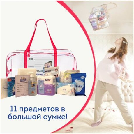 Готовая сумка в роддом "Минимальная" в большой сумке (11 предметов) (фиолетовая)