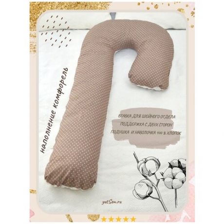 Подушка для беременных в форме J